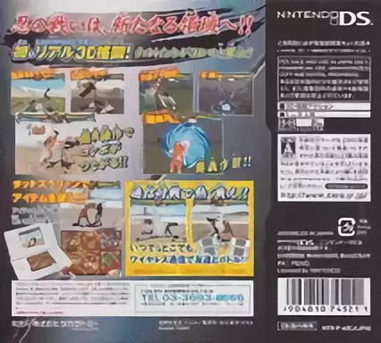 Image n° 2 - boxback : Naruto - Shinobi Retsuden